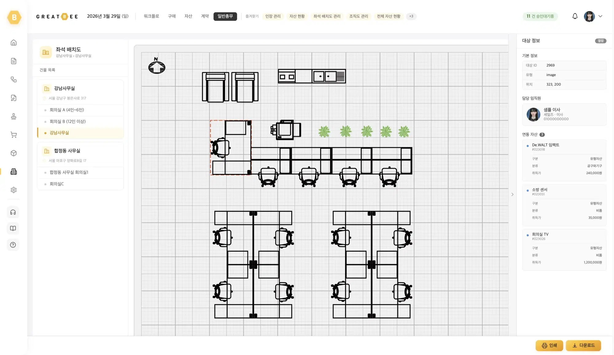 그레이트비 일반총무 화면