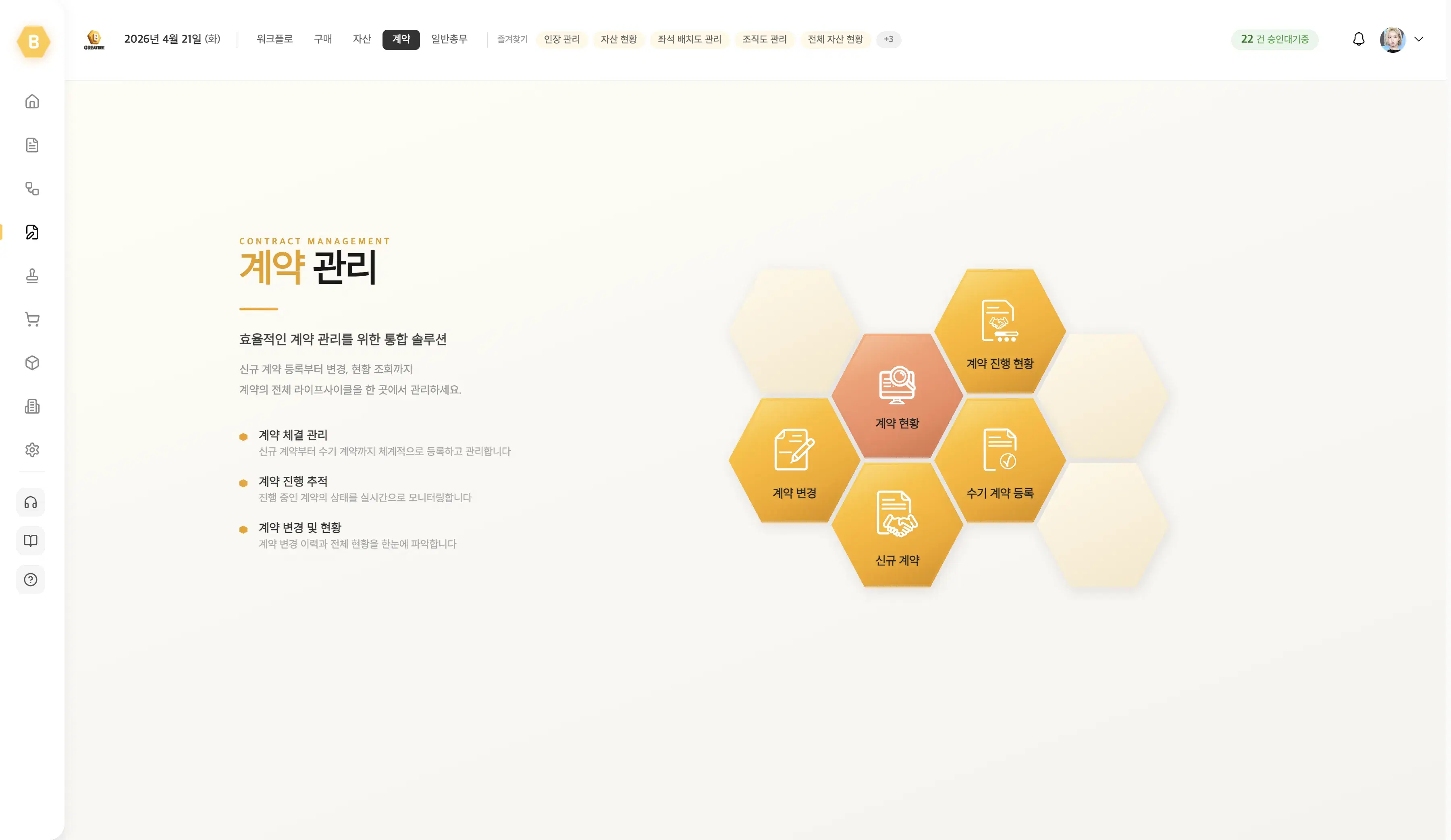 그레이트비 계약관리 화면