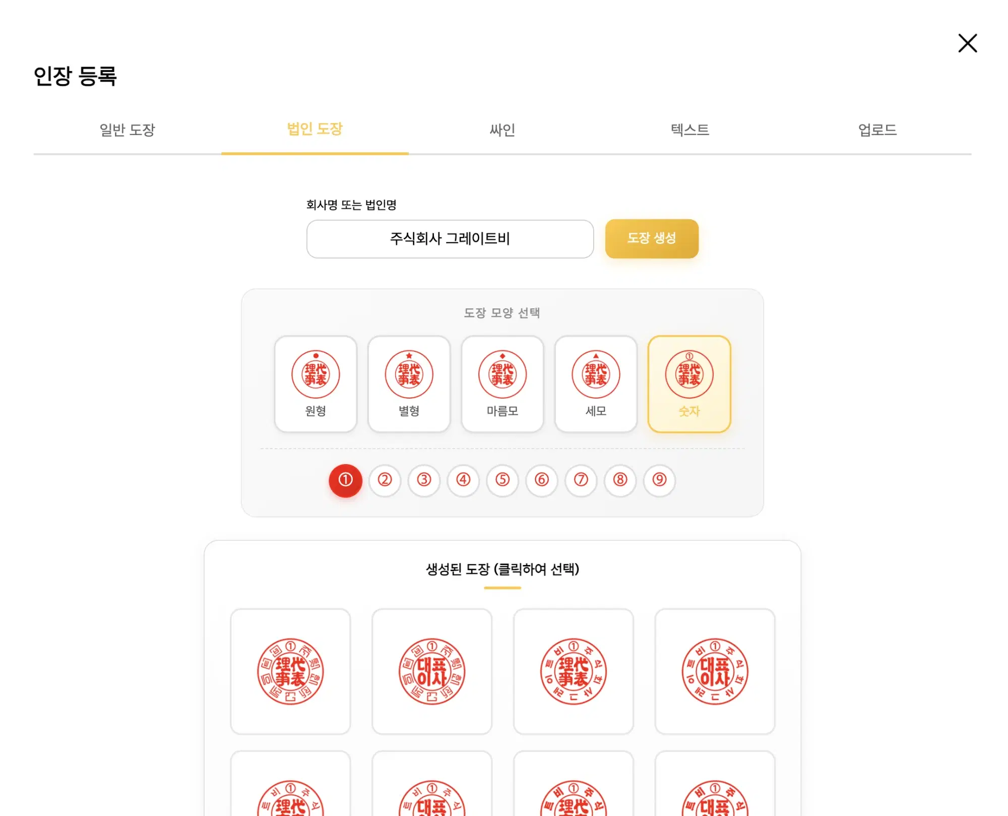 그레이트비 전자인장 화면