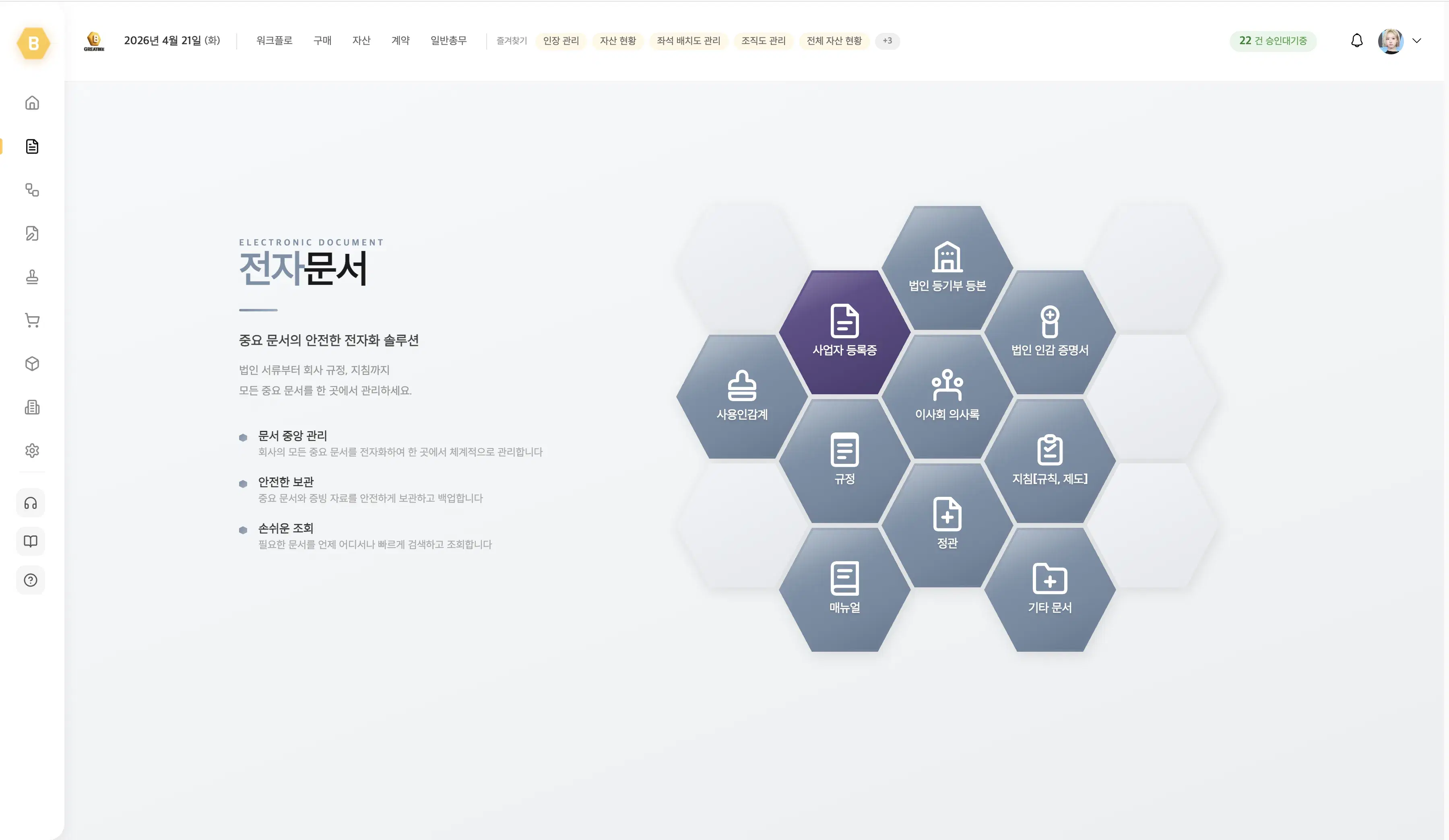 그레이트비 전자문서 화면