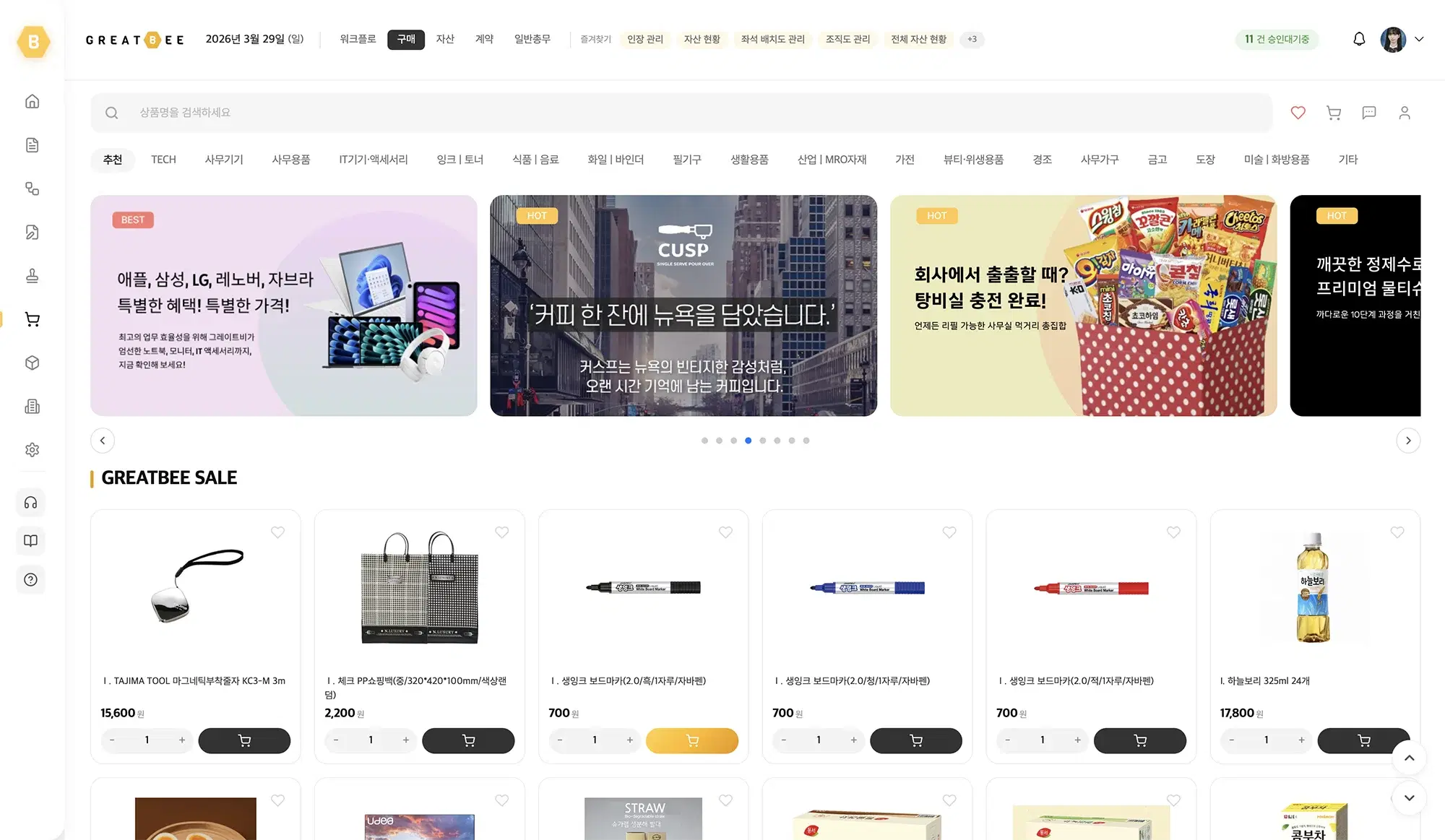 그레이트비 B2B 구매 화면