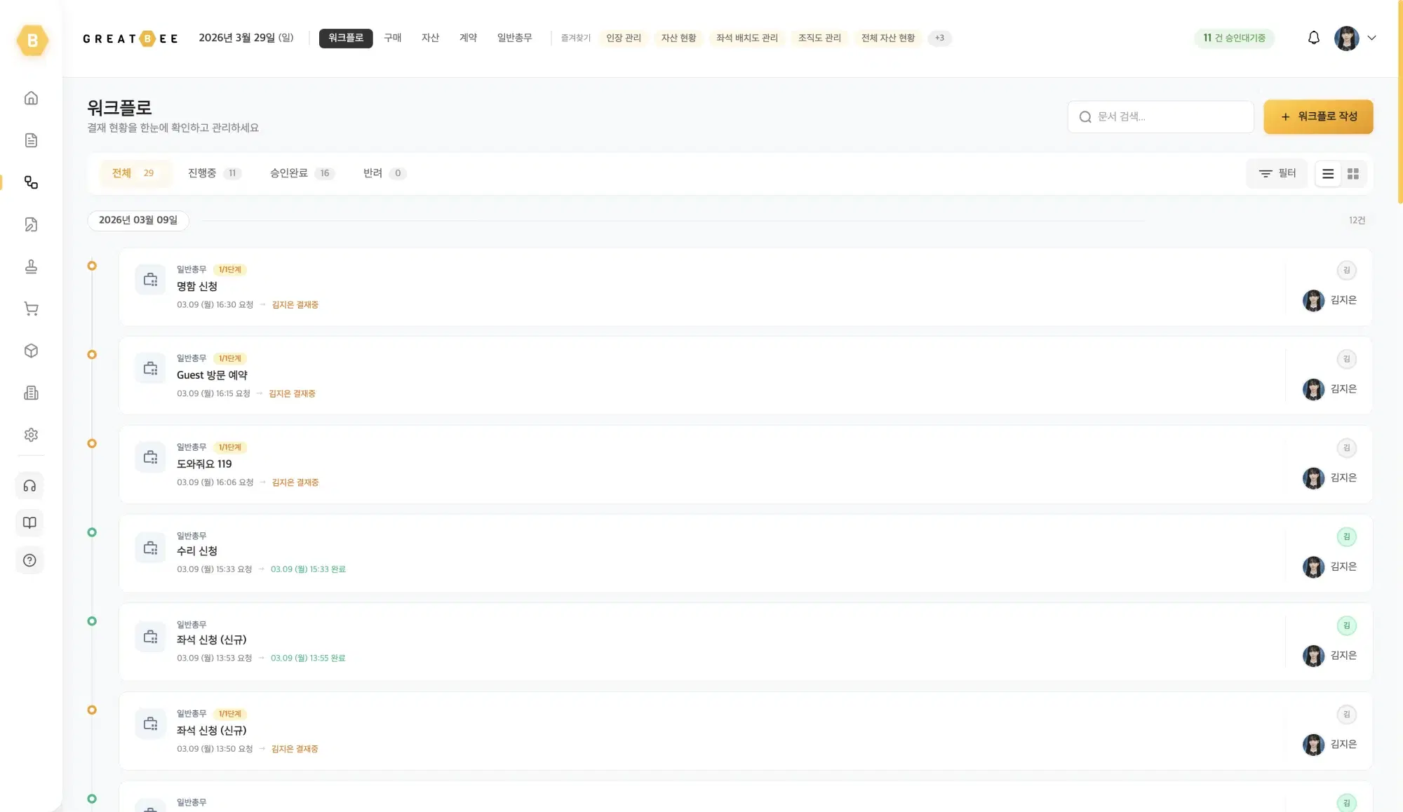 그레이트비 워크플로 화면